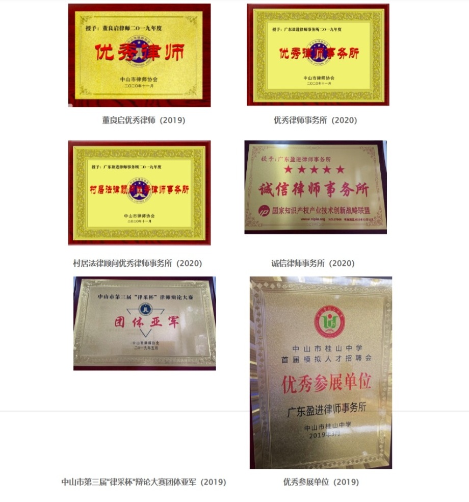 盈进成就